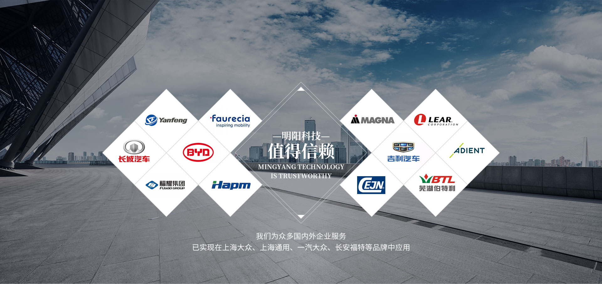 明陽科技 值得信賴